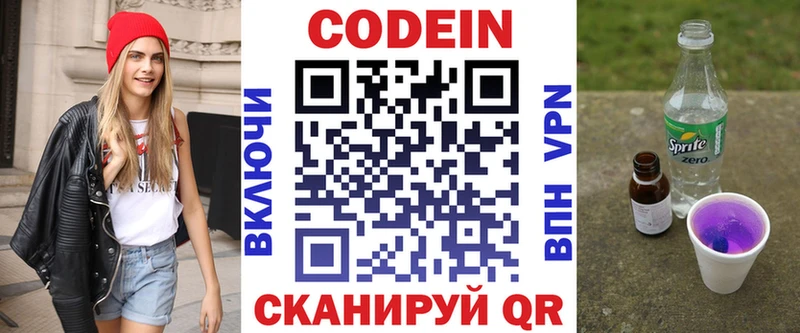 Купить  Первомайск  Кодеиновый сироп Lean Purple Drank 
